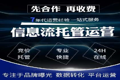 互联网企业如何通过SEM运营托管提升广告效果